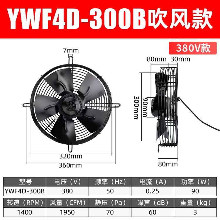 YWF2D-300直徑300冷凝器風(fēng)機(jī)YWF2E300軸流風(fēng)機(jī)