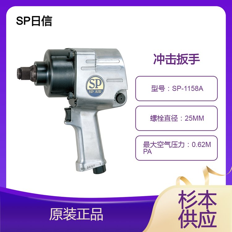 SP日信沖擊扳手SP-1158A由3點(diǎn)的零件構(gòu)成的簡(jiǎn)單的構(gòu)造打擊效率好