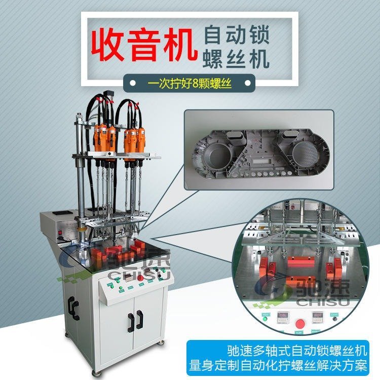 收錄機自動鎖螺絲機一次鎖好8顆螺絲可調夾具通用型鎖螺絲機