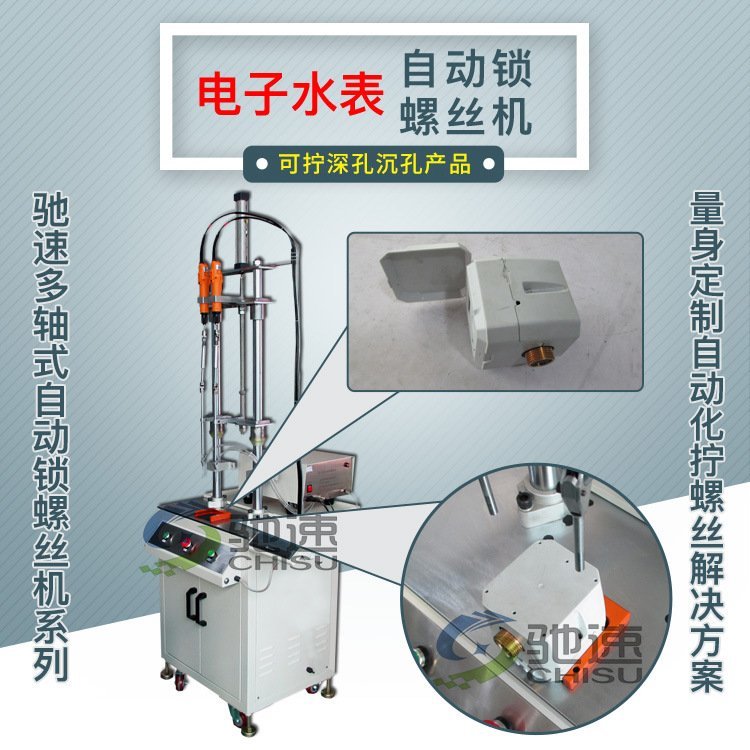 電子水表自動鎖螺絲機設備可擰深孔螺絲馳速雙軸自動鎖螺絲機器