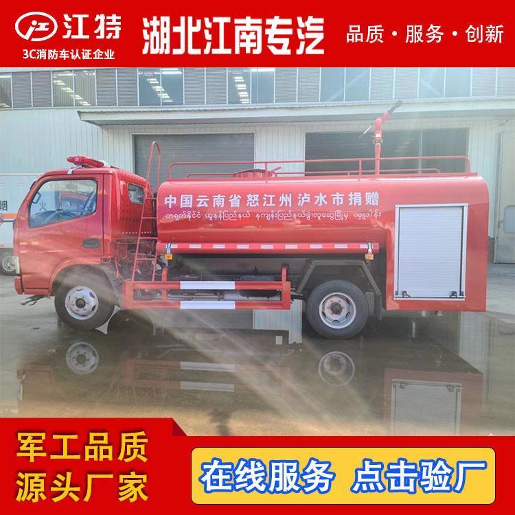 江特牌5噸廠區(qū)消防灑水車山東東風(fēng)5方林場(chǎng)滅火車供水運(yùn)水噴灑