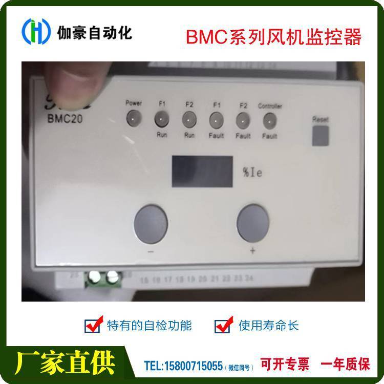 供應(yīng)BMC20多種型號風(fēng)機監(jiān)控器AC220V6A卡軌式安裝系統(tǒng)壽命長