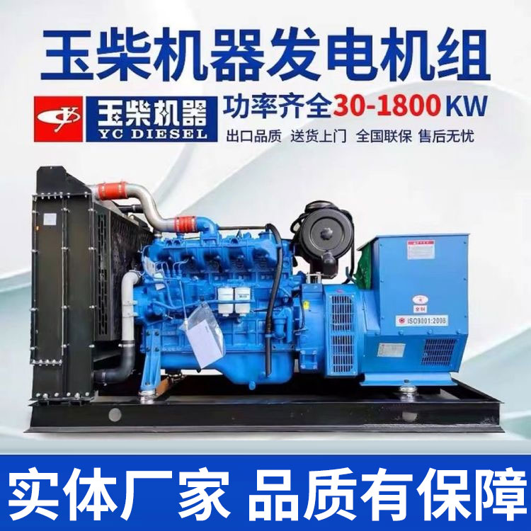 通訊應(yīng)急電源玉柴330千瓦柴油發(fā)電機(jī)組YC6MJ480L-D20全自動6缸