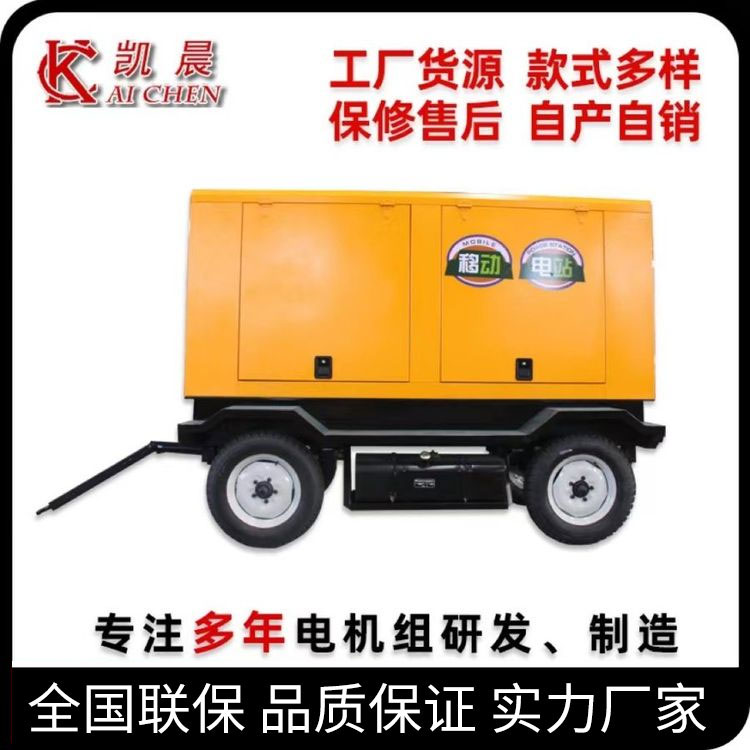 四輪式拖車柴油發(fā)電機(jī)組上柴低噪移動(dòng)電站戶外工地應(yīng)急電源車