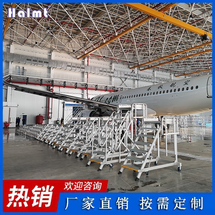 Halmt飛機檢修平臺鋁合金移動梯臺廠家非標(biāo)定制