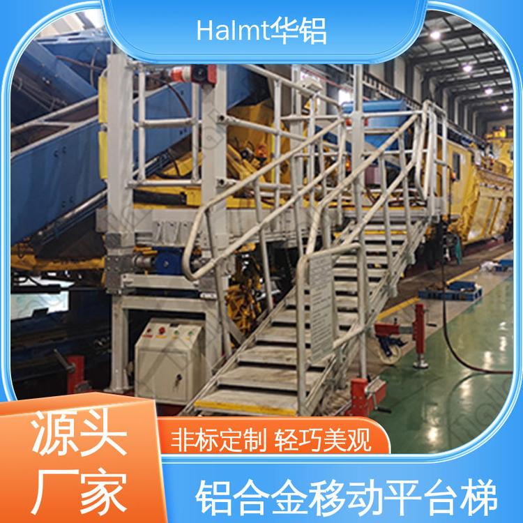 Halmt華鋁鋁合金梯臺(tái)車頂工作平臺(tái)安全舒適非標(biāo)定制