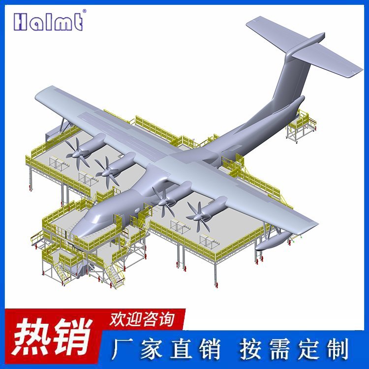 Halmt飛機裝配平臺裝配機塢鋁合金非標(biāo)定制平臺