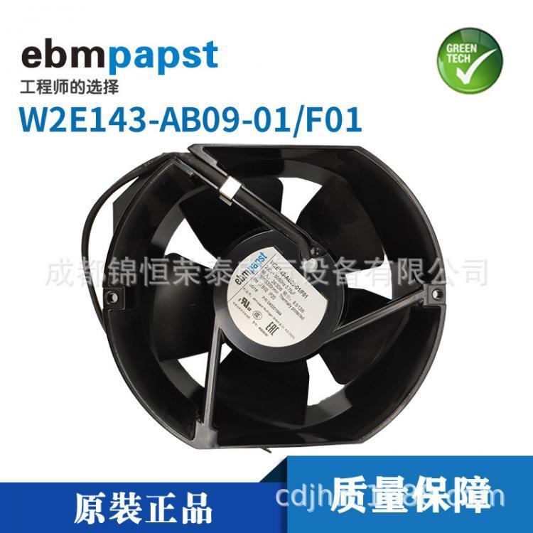 德國ebmpapst軸流風(fēng)機(jī)W2E143-AB09-01\/F01機(jī)箱機(jī)柜UPS電源風(fēng)扇