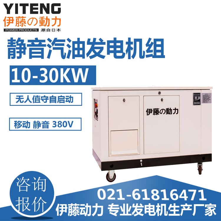 10kw超靜音汽油發(fā)電機(jī)伊藤動力YT10REM