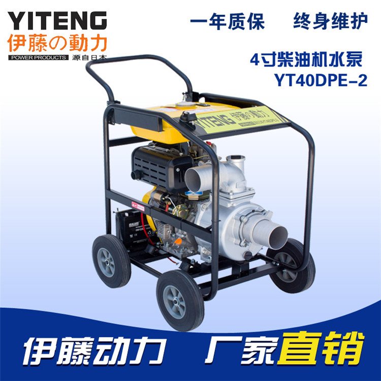 4寸柴油機自吸泵YT40DPE-2