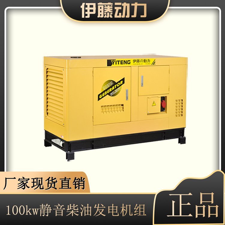 小型100kw靜音柴油發(fā)電機伊藤動力YT2-125KVA