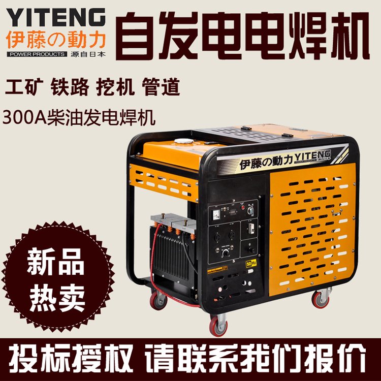 伊藤動力YT300EW柴油發(fā)電焊一體機(jī)2kw輔助電源