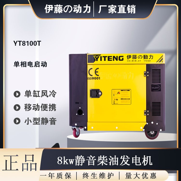 8kW小型車載靜音柴油發(fā)電機伊藤動力YT8100T