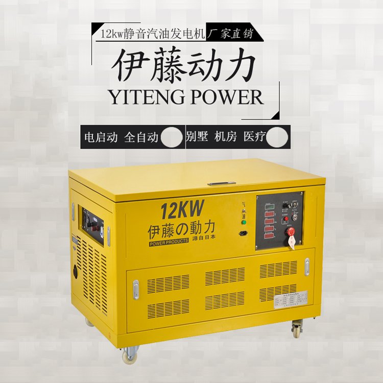 12kw便攜發(fā)電機(jī)伊藤動(dòng)力YT12RGF