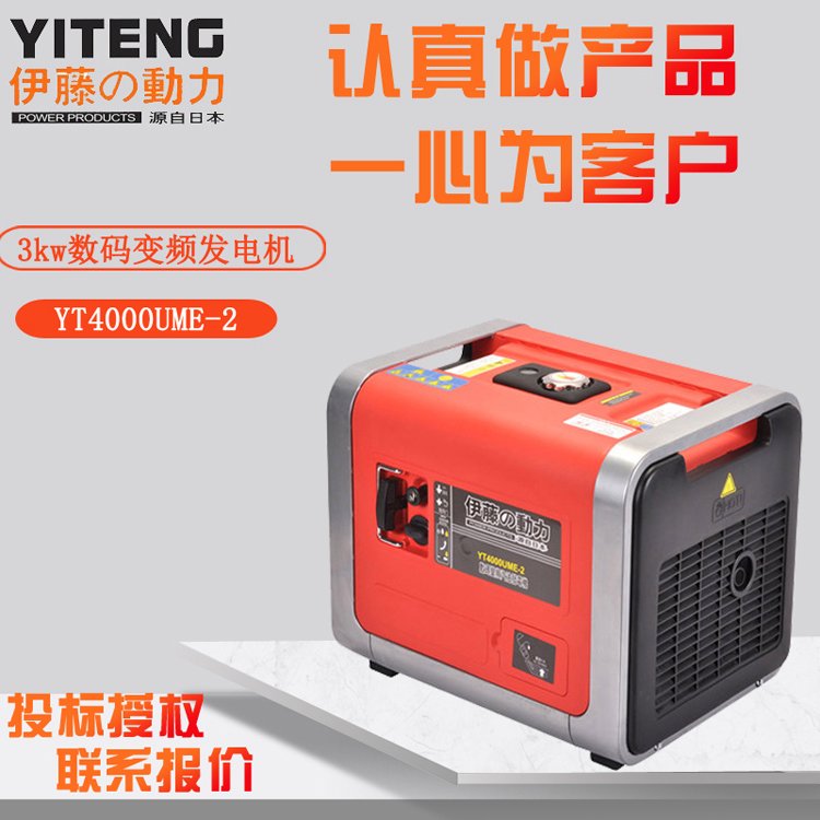 車(chē)載3kw便攜式汽油發(fā)電機(jī)220V伊藤動(dòng)力YT4000UME-2