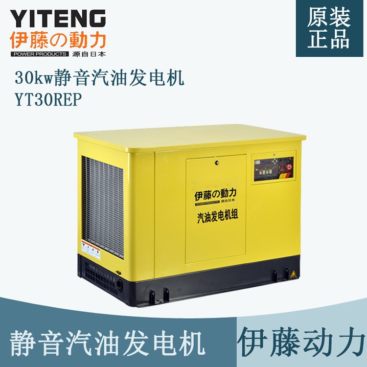 工廠應(yīng)急30kw靜音汽油發(fā)電機(jī)