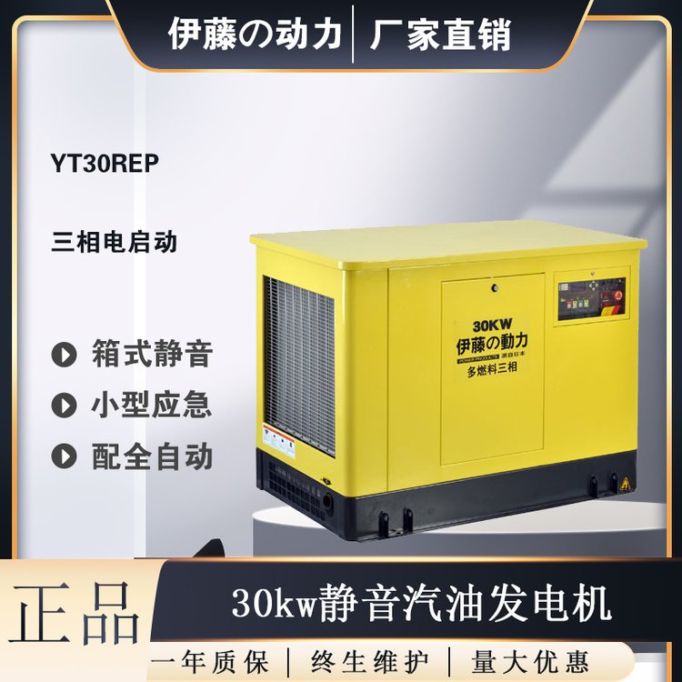 YT30REP伊藤動(dòng)力30千瓦靜音汽油發(fā)電機(jī)低溫發(fā)動(dòng)