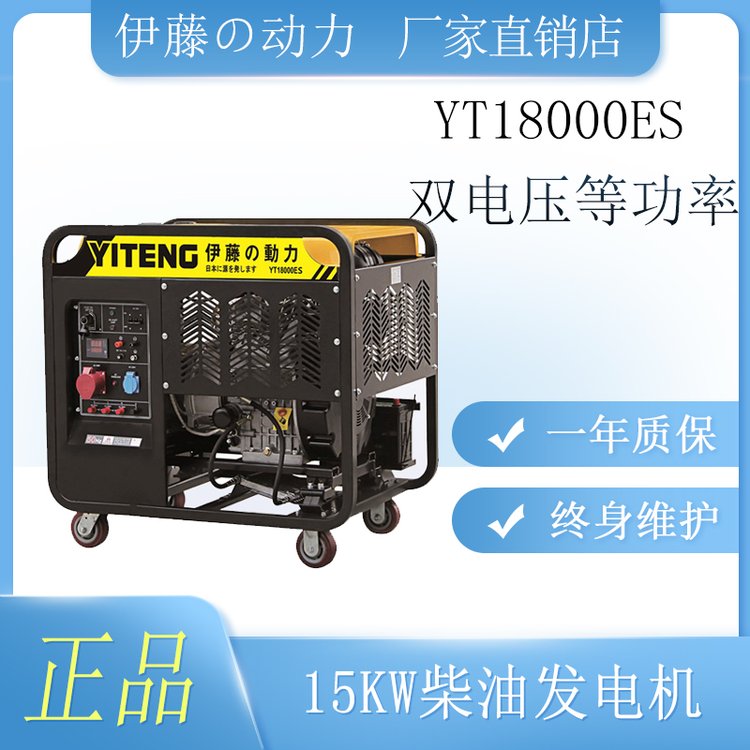 伊藤動力16kw柴油發(fā)電機YT18000ES車載應急