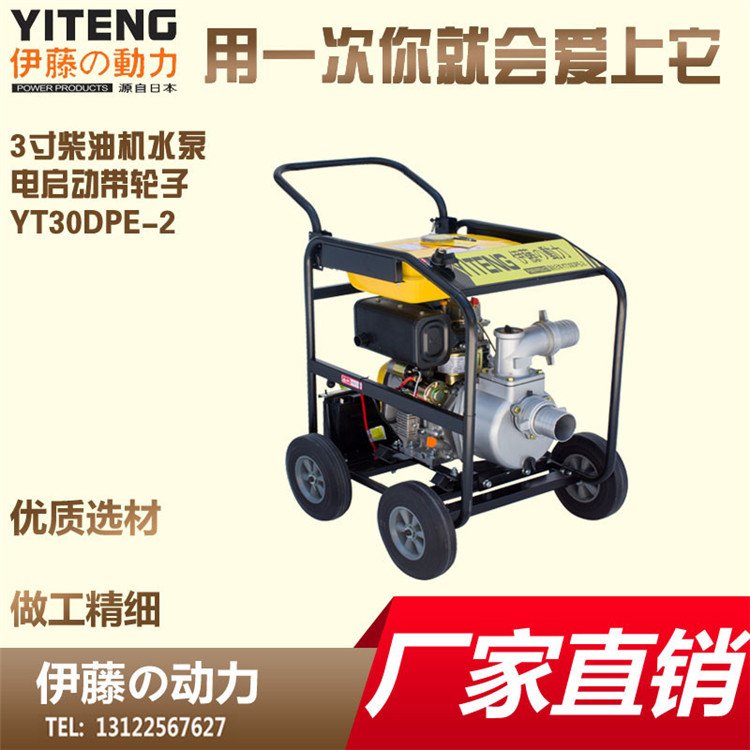 伊藤動力YT30DPE-23寸柴油機(jī)自吸泵移動便攜式防汛應(yīng)急水泵