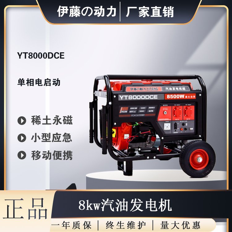 伊藤動力8kw汽油發(fā)電機YT8000DCE市政施工車載