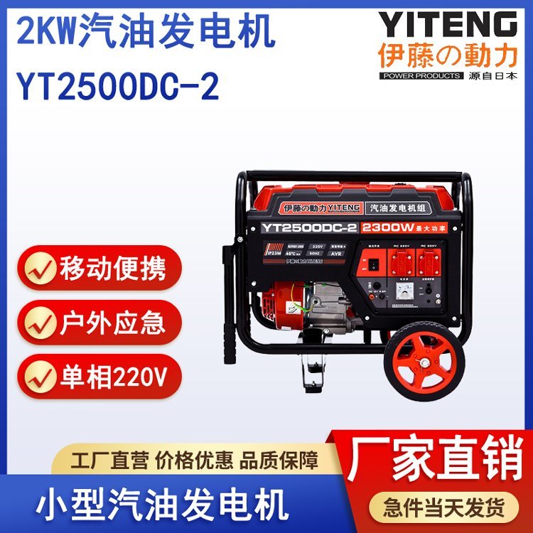 伊藤YT2500DC-2小型應(yīng)急汽油發(fā)電機(jī)2kw