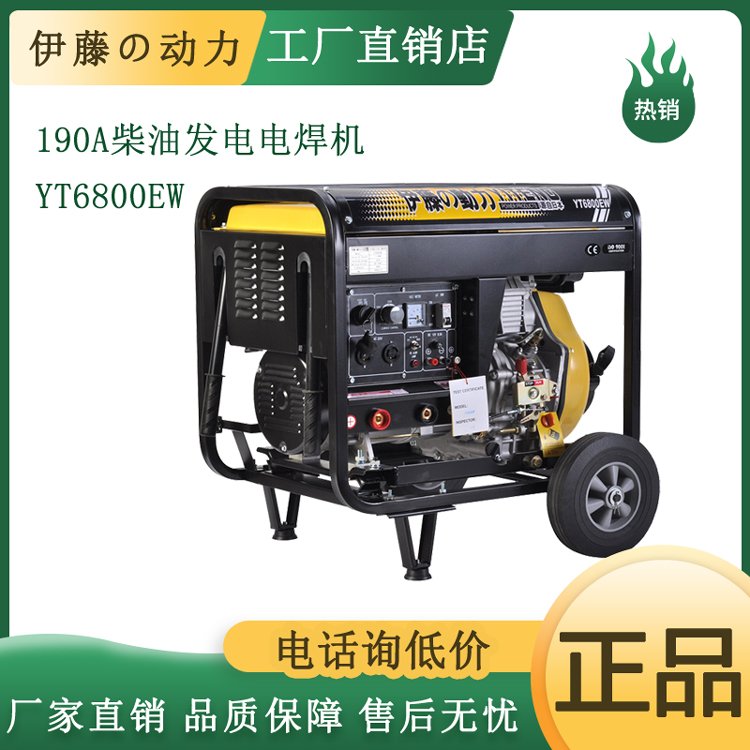 伊藤YT6800EW電啟動(dòng)190A柴油發(fā)電電焊機(jī)