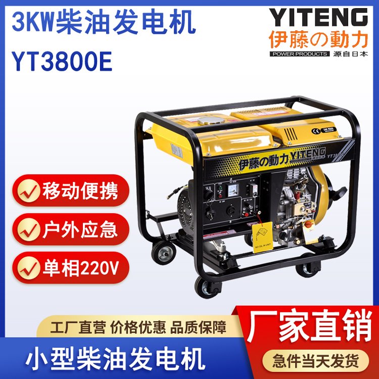 伊藤YT3800E柴油發(fā)電機(jī)3kw單相220V