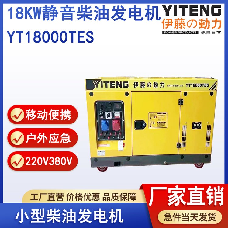 伊藤YT18000TES移動式靜音柴油發(fā)電機15kw