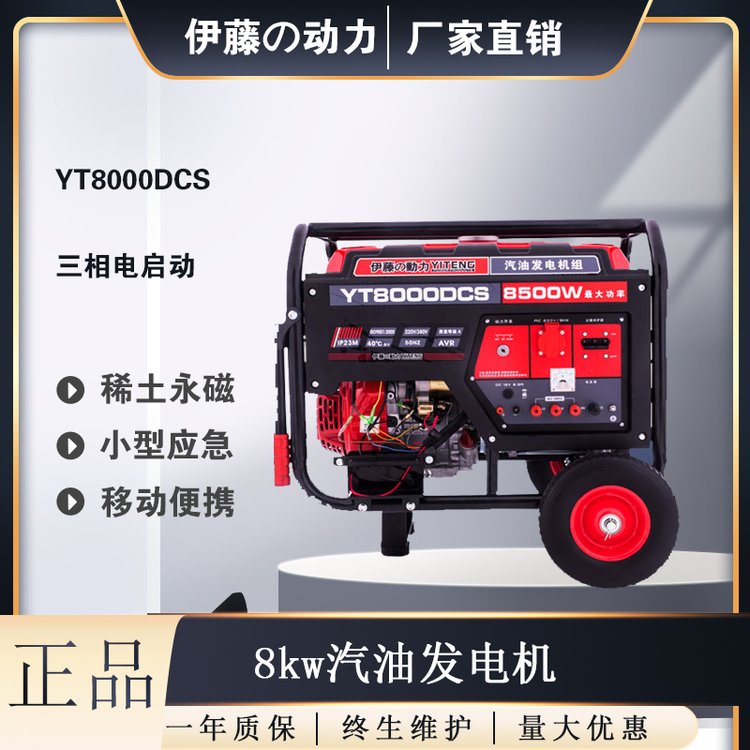 8kw小型汽油發(fā)電機(jī)永磁電機(jī)伊藤動力YT8000DCS