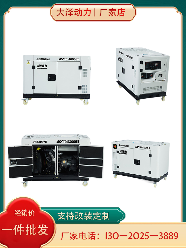 10KW靜音柴油發(fā)電機(jī)大澤動(dòng)力TO14000ET雙缸電啟動(dòng)箱式施工用帶輪