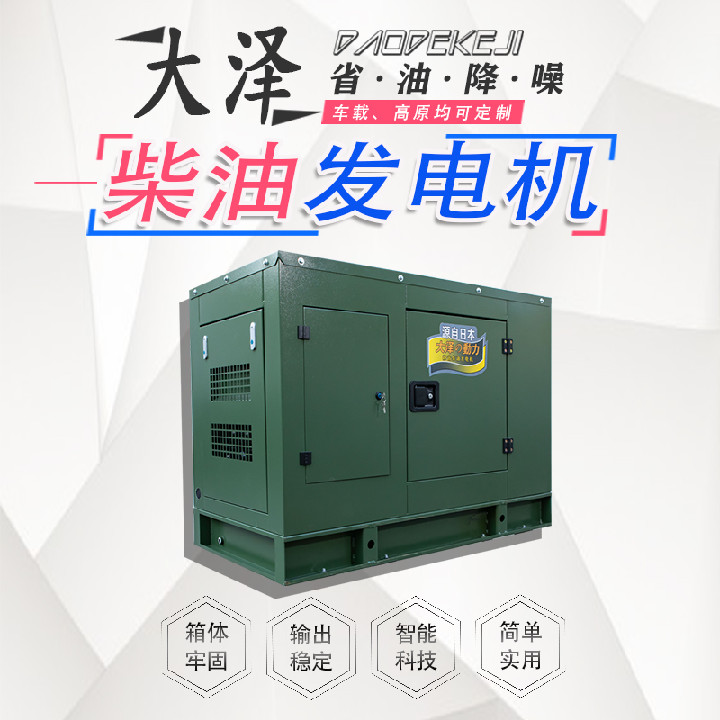 大澤動力高原30KW靜音柴油發(fā)電機渦輪增壓低溫預(yù)熱啟動TO32000ET