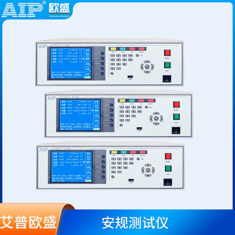 艾普歐盛安規(guī)分析設(shè)備電器分析設(shè)備適用于大功率電器