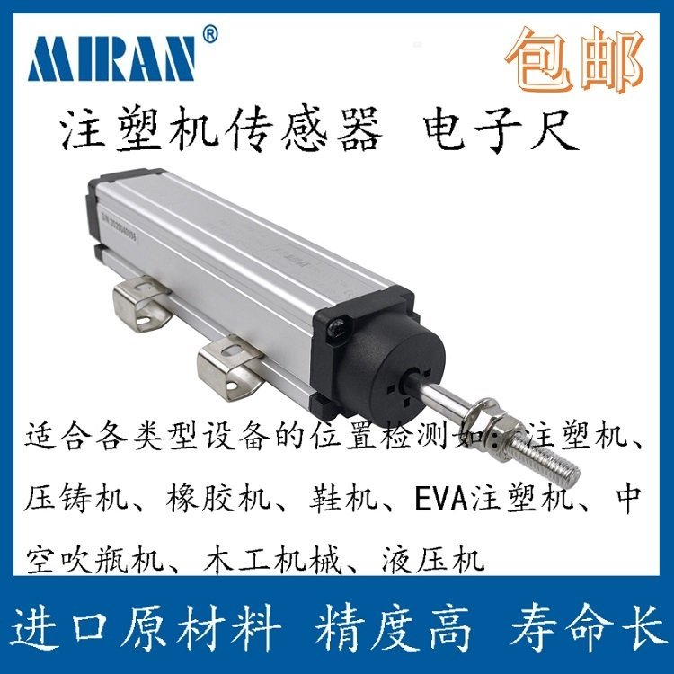 益國供應(yīng)注塑機(jī)位移傳感器MODELKTC1-600mm壓鑄機(jī)電子尺電位器