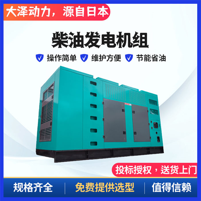 大澤動力75kw千瓦靜音柴油發(fā)電機(jī)自動啟停全自動型TO78000ET三相