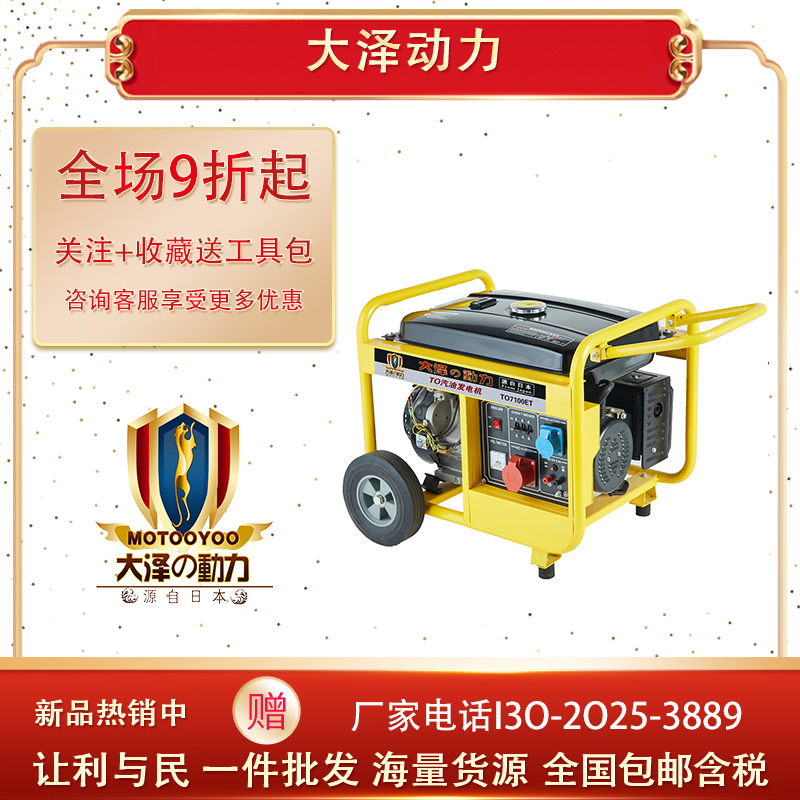 大澤動(dòng)力TO7900ET電動(dòng)15L7000W汽油發(fā)電機(jī)等功率便攜式手推電啟動(dòng)