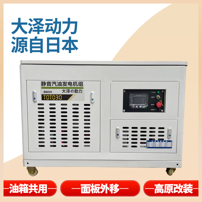 大澤動(dòng)力30kw千瓦汽油發(fā)電機(jī)三相四線靜音式可改裝遙控啟動(dòng)TOTO30