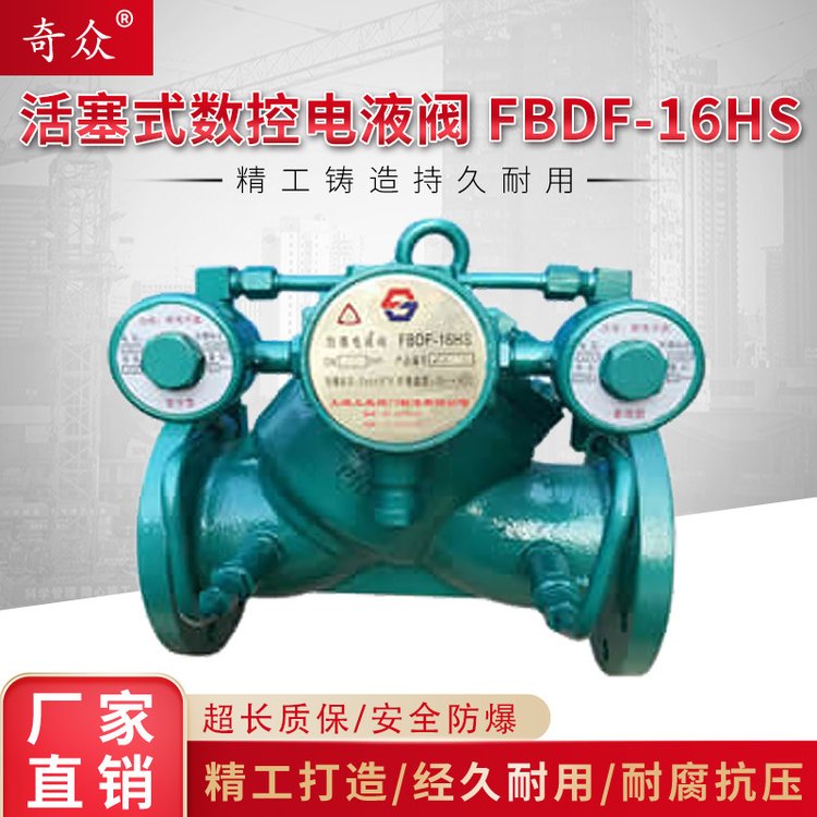 鑄鋼不銹鋼防爆活塞式數(shù)控電液閥FBDF活塞電液閥DN50DN65DN100