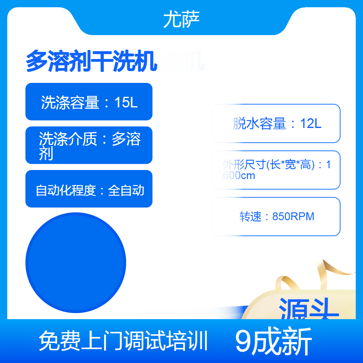 9成新尤薩多溶劑15kg干洗機25公斤濕洗機高效能烘干機