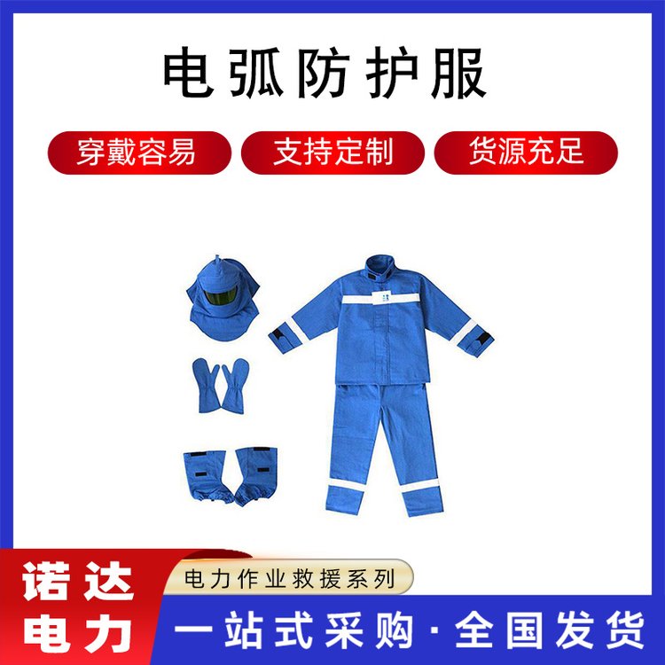 電力高壓絕緣服阻燃防護防電弧服防火星高溫防護服套裝