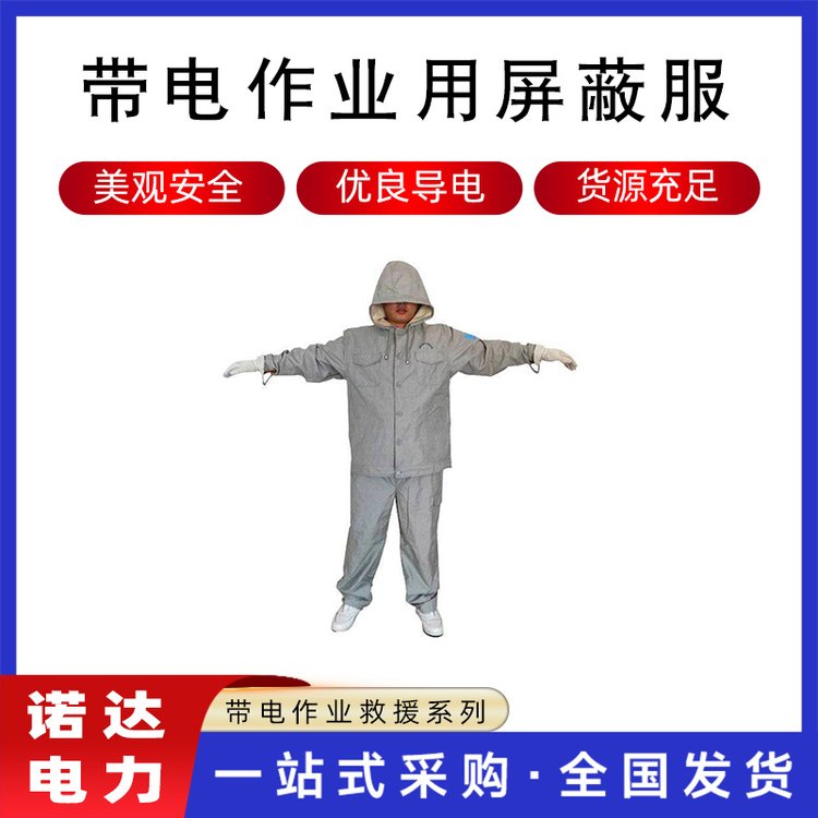 電工維修帶電作業(yè)500kv屏蔽服防觸電絕緣靜電防護(hù)服