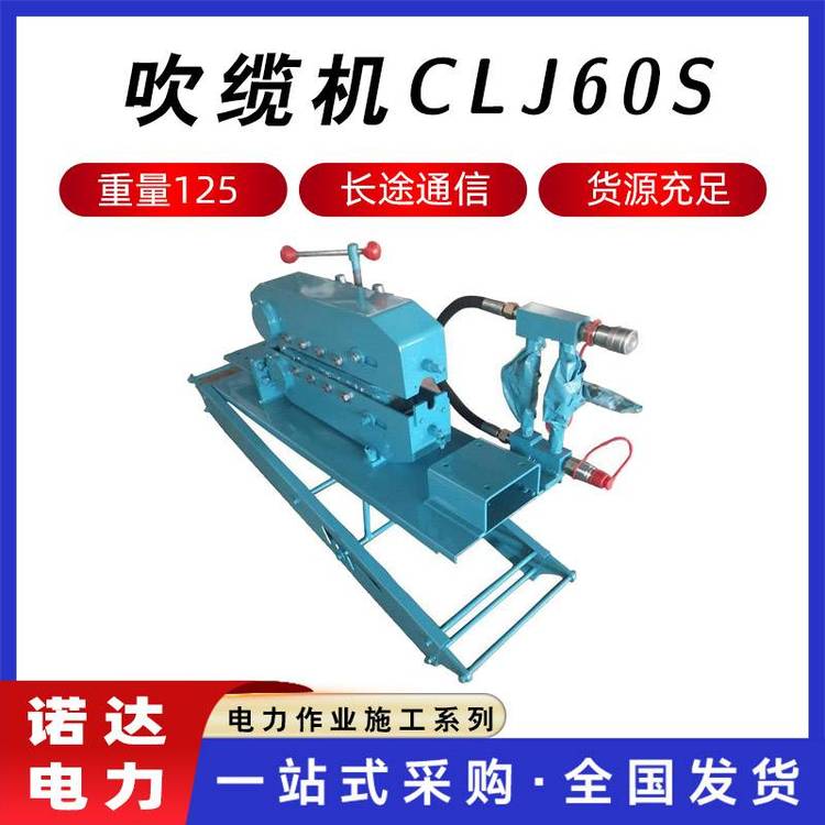 光纜吹纜機(jī)氣動型放纜機(jī)一次性吹纜機(jī)速度1-2KM效率成套機(jī)組諾達(dá)