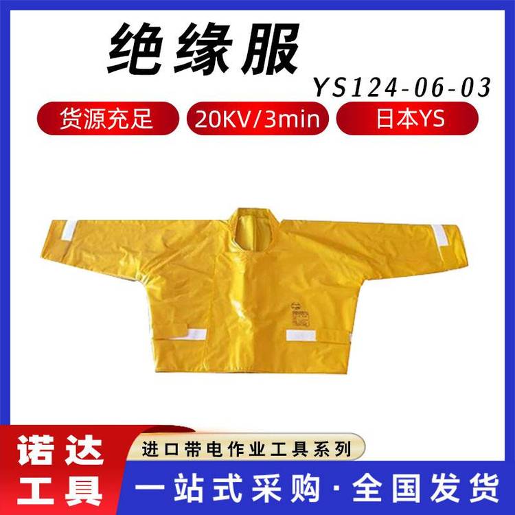 日本YS電工防觸電絕緣上衣耐高壓絕緣服YS124-06-03電力檢修防護服