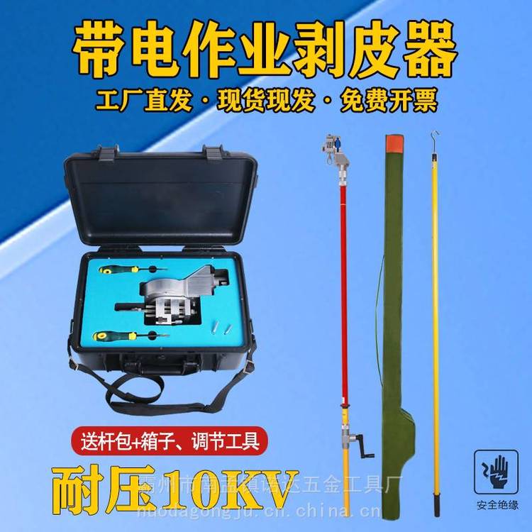 10kv帶電作業(yè)工具高壓電力架空導(dǎo)線剝皮器高空絕緣電纜手搖扒皮刀諾達