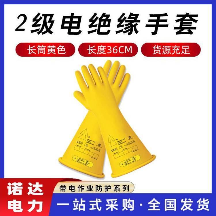 2級電絕緣手套17000V高壓帶電作業(yè)勞保手套電工橡膠防滑手套諾達