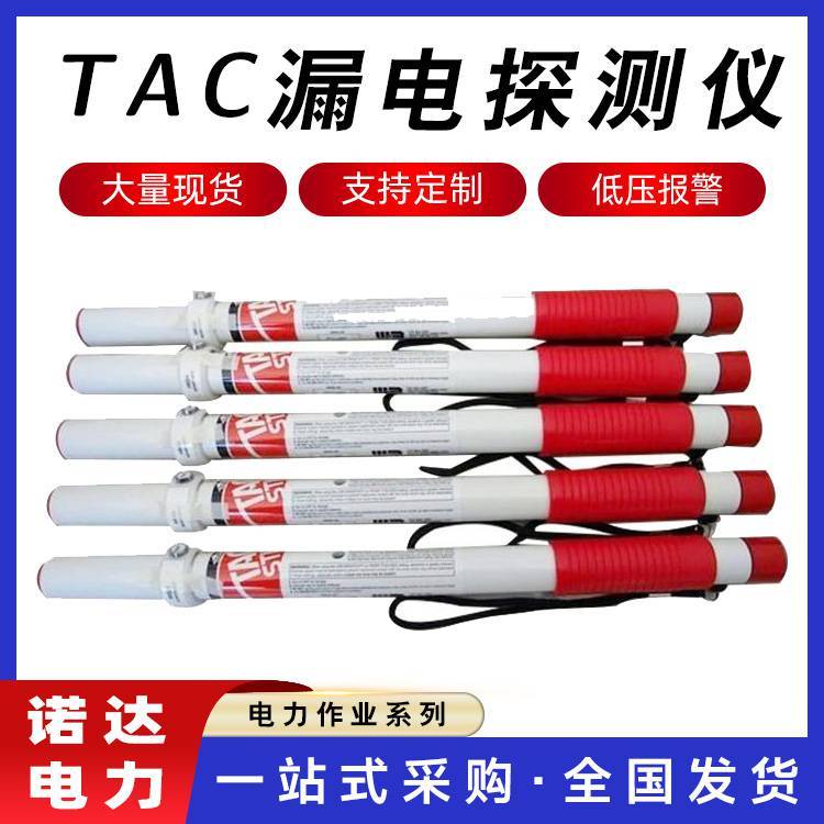 TAC漏電探測(cè)儀交流電感應(yīng)檢測(cè)器240伏線路漏電探測(cè)棒聲光驗(yàn)電棒