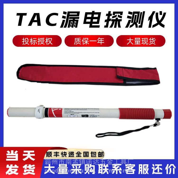 TAC手杖式漏電檢測(cè)儀漏電探測(cè)棒漏電探測(cè)儀漏電檢測(cè)棒漏電棒諾達(dá)