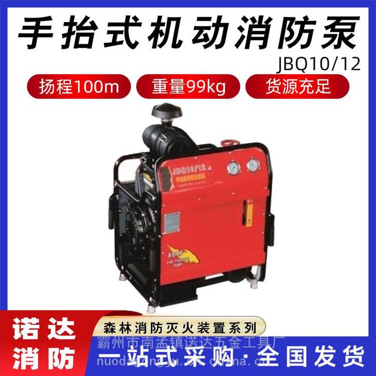 手抬式機(jī)動(dòng)消防泵組JBQ10\/12四沖程汽油機(jī)水泵高壓自吸水泵