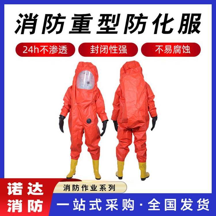 消防重型防化服連體防護服工業(yè)作業(yè)服氣密性防毒工作服諾達