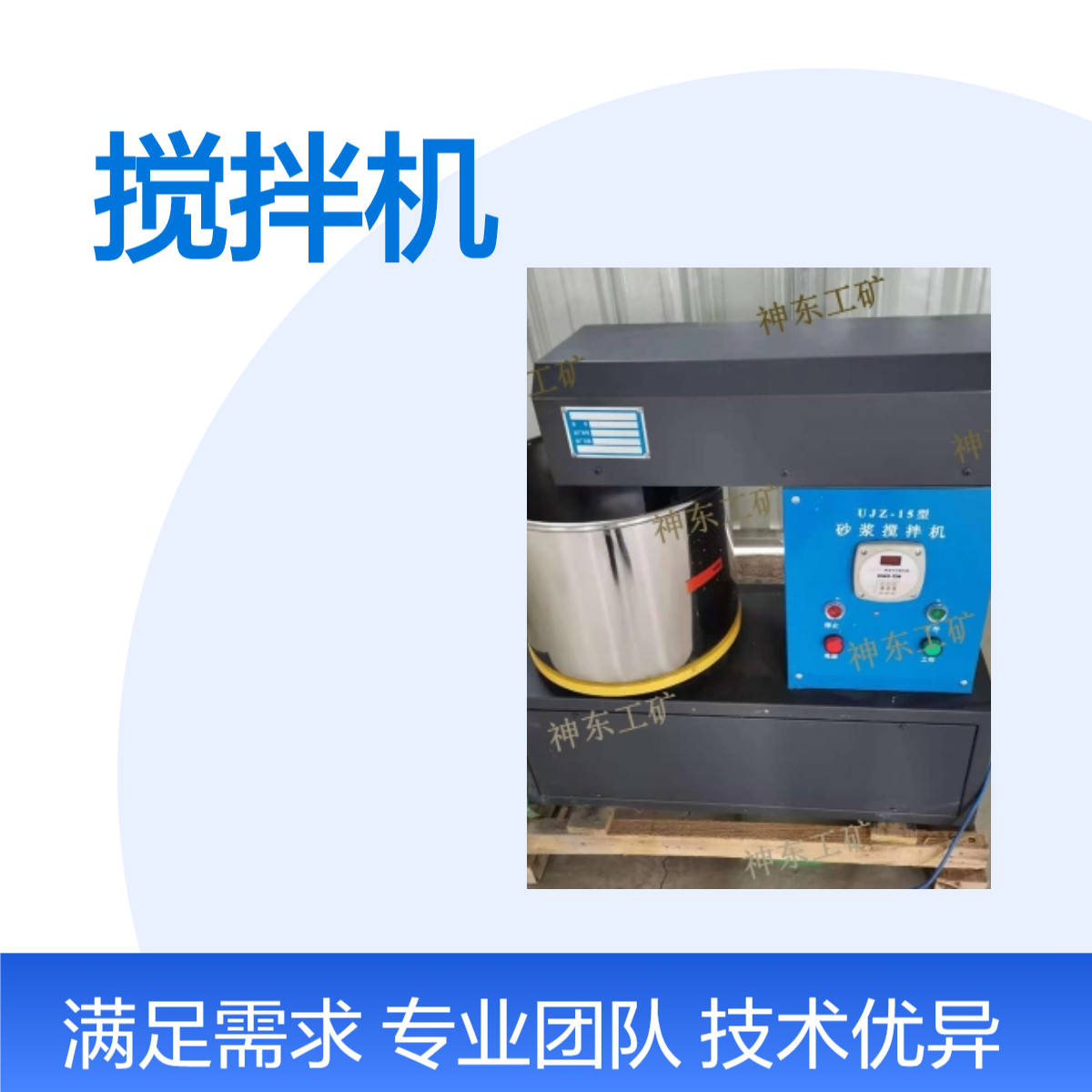 UJZ-15升立式砂漿攪拌機實驗室小型攪拌器墻體粉面材料