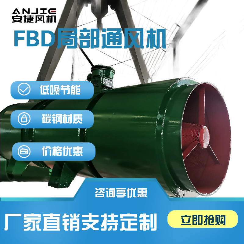 FBD礦用軸流風(fēng)機(jī)防爆對旋壓入式隧道負(fù)壓風(fēng)機(jī)管道局部通風(fēng)機(jī)批發(fā)